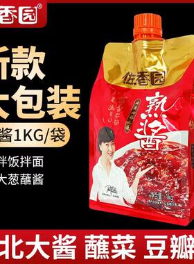 佐香园熟酱拧嘴2斤/袋东北大酱