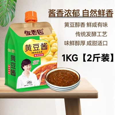 佐香园黄豆酱1KG2斤装拧嘴挤挤装