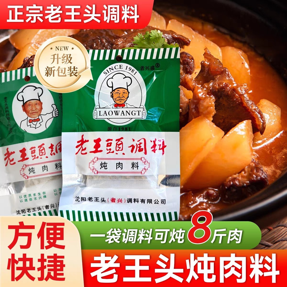 老王头炖肉料16g小包装卤料包