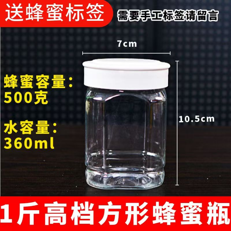 蜜蜂蜂蜜瓶塑料500g瓶子1斤装包邮食品收纳透明塑料空瓶密封罐子