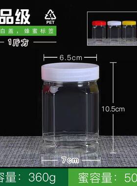 蜂蜜瓶塑料瓶子方形1斤2斤蜂蜜专用瓶加厚食品级酱菜花茶密封罐子