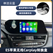 林洁云蓝20 22款 雷克萨斯ES专用Carplay转换盒超扁数据线隐藏收纳
