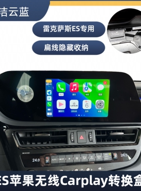 林洁云蓝20-22款雷克萨斯ES专用Carplay转换盒超扁数据线隐藏收纳