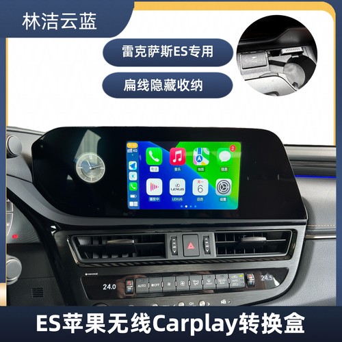ES隐藏收纳无线Carplay转换盒