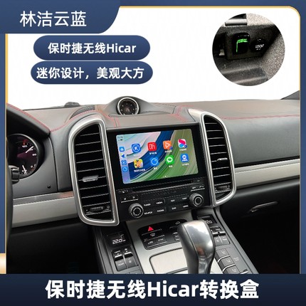 林洁云蓝适用于保时捷卡宴718迷你苹果无线carplay转换盒无线连接