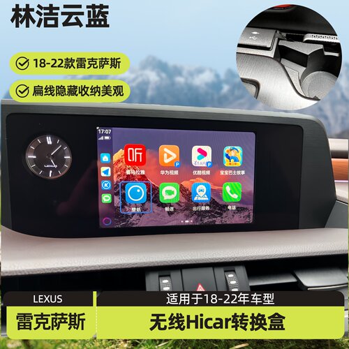 林洁云蓝适用于雷克萨斯20-22款Huawei无线Hicar盒子隐藏收纳车载