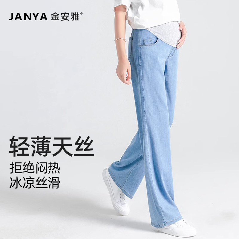 孕妇裤子薄款冰丝阔腿裤直筒长裤宽松托腹拖地裤夏季天丝牛仔裤