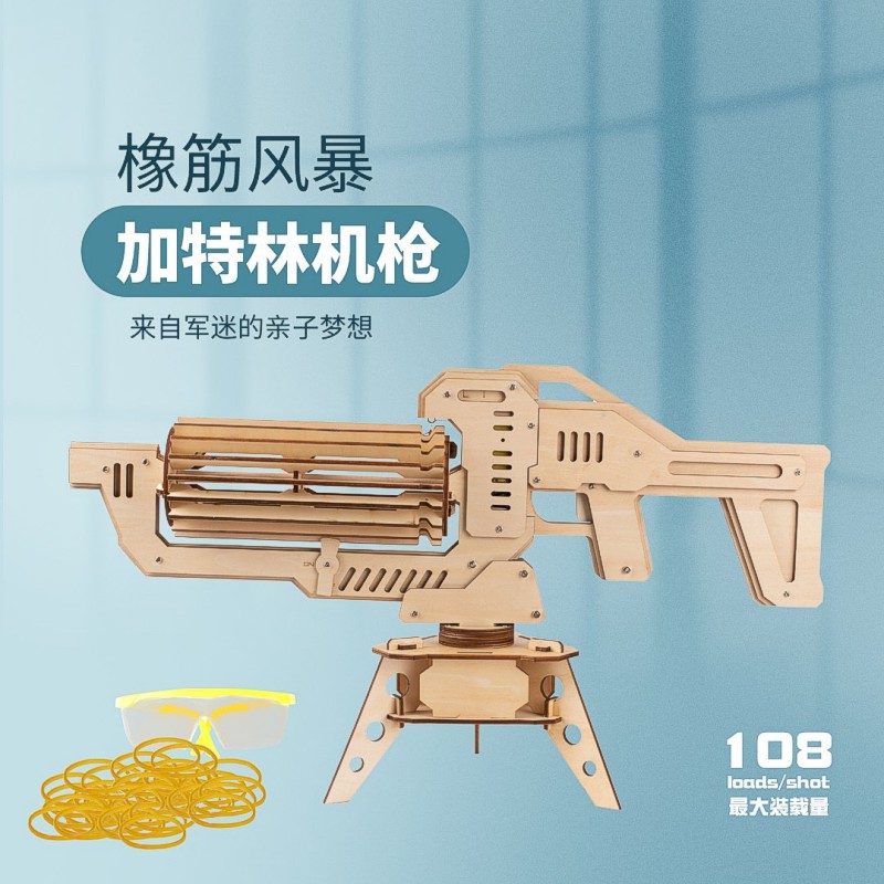创意加特林橡皮筋机枪弹射108连发军迷团建宅家打发时间科普制作