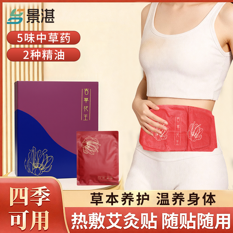 【全网热销】腰部暖宝宝热敷贴