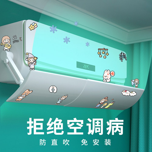 空调挡风板壁挂式通用挡板