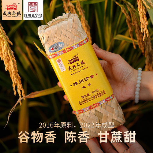 雅安藏茶老字号黑茶陈香谷物香