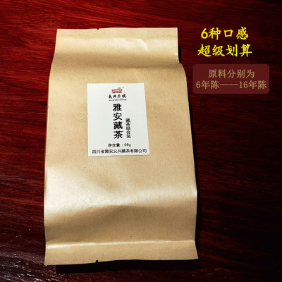 雅安藏茶组合装义兴茶号6种口感