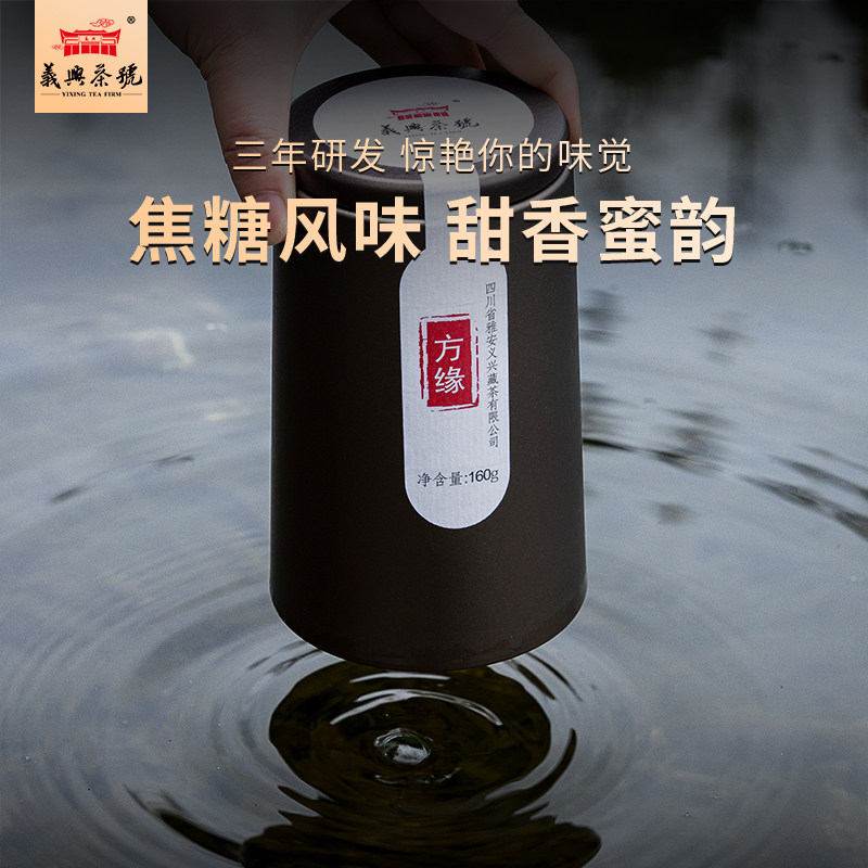 雅安藏茶义兴茶号四川特产方缘黑茶一级原料8年陈散茶160克铁罐装