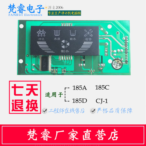 通用沁园185A C D净水器电脑板控制器纯水机电路板净水机主板配件
