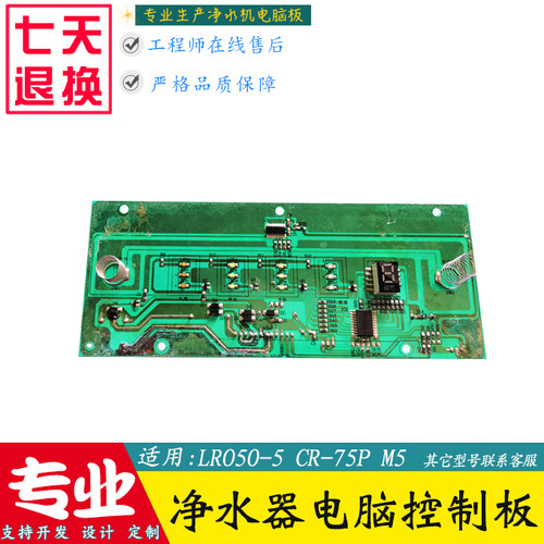 通用创维净水器电脑板控制板CR75P净水机主板SR550电路板滤芯配件