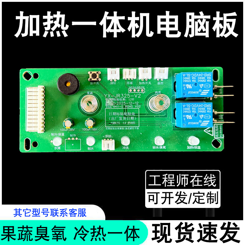 净水器加热一体机电脑板果蔬肉类臭氧杀毒净水机主板控制板配件版