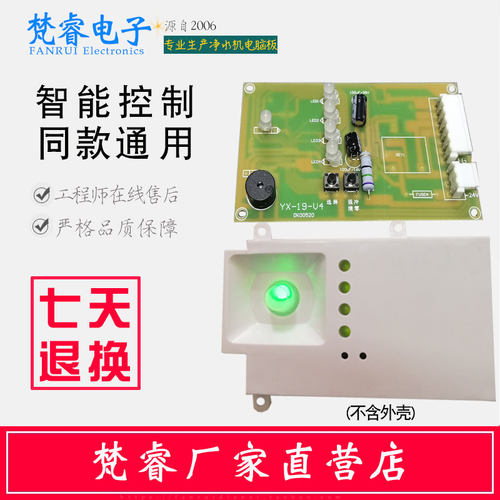 朗诗一德净水器电脑板控制器华美依兰纯水机电路板七炫彩盒通用版