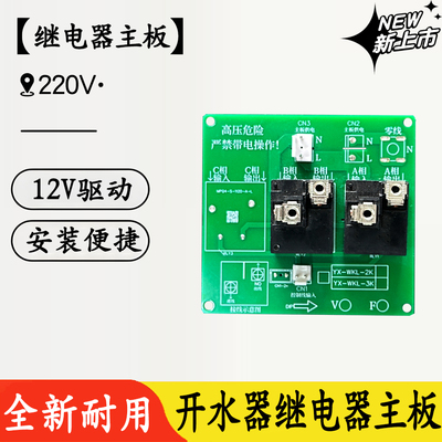 商用开水器主板WKL-2K 3K不锈钢饮水机继电器主板控制板电路配件