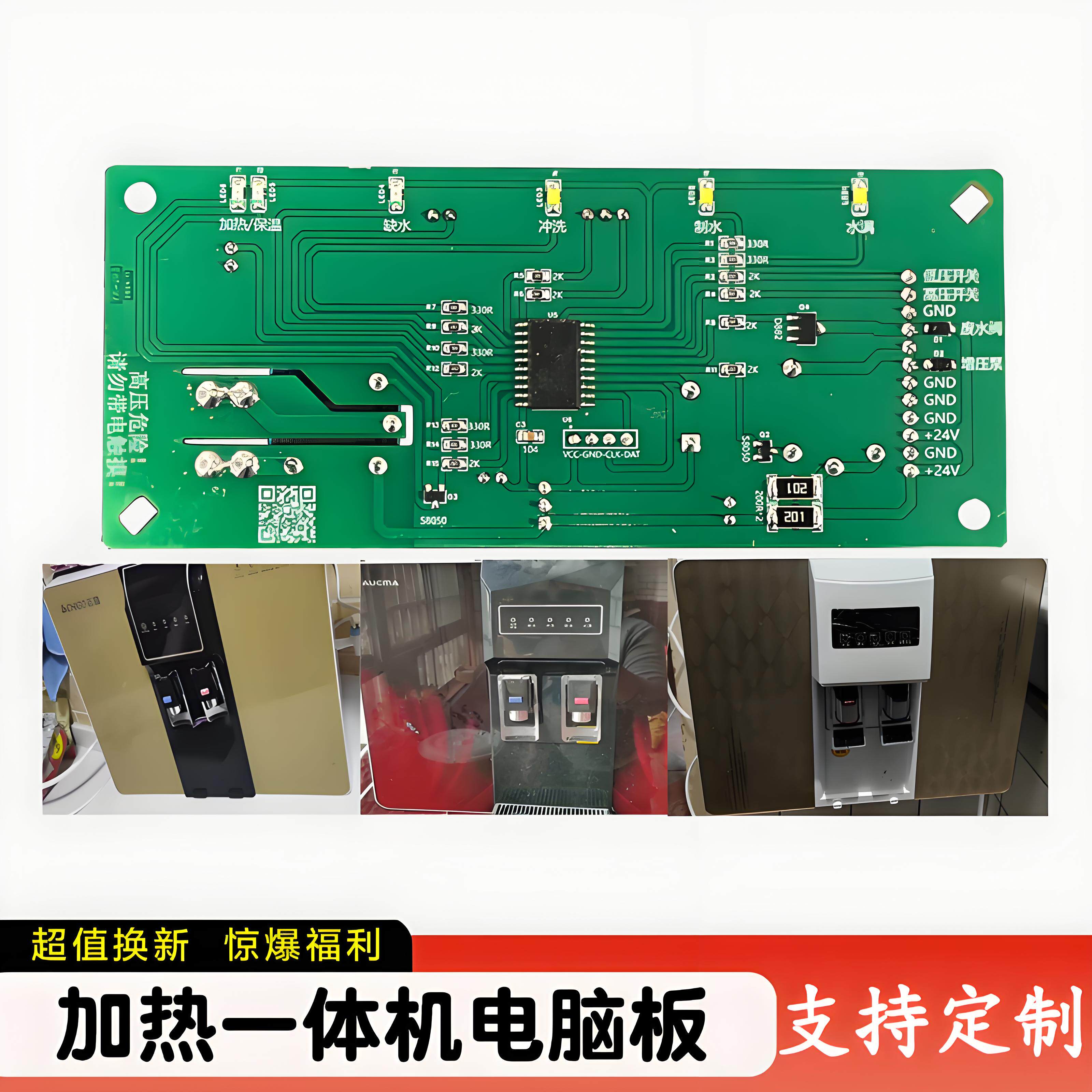 冷热一体机电脑板直饮净水机主板5灯加热一体机控制板线路板配件