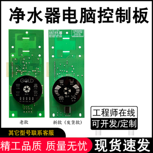 适配金日净水器电脑板净水机主板 控制板8Y-365D/JRJ直饮机配件版