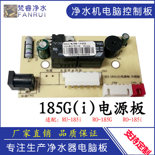 通用沁园净水器ro-185i 185G电源板净水机电脑控制板主板配件版