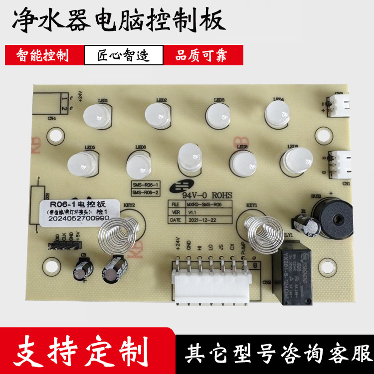 净水器SMS-RO6净水机主板电脑板控制板电路板线路板通用版配件