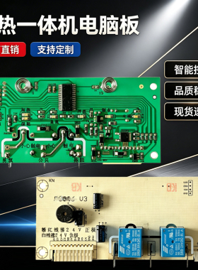 净水器加热一体机电脑板控制板净水机主板电路板线路板通用版配件