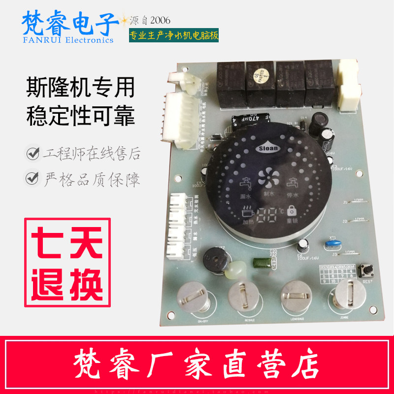 斯隆加热一体机电脑板 净水器电脑板 控制板净水机主板显示屏通用