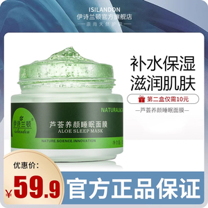 芦荟睡眠面膜补水保湿睡觉免洗控油滋润晚上干性油性肤质晚睡前女