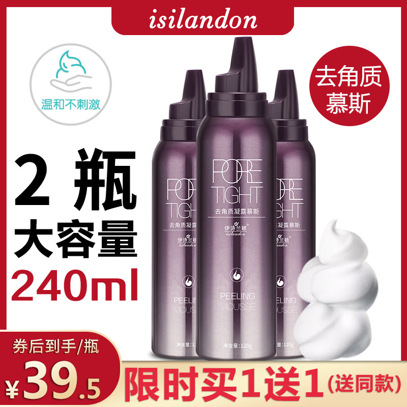 伊诗兰顿去角质慕斯清洁毛孔脸部面部死皮洗面奶洁面黑头女男珍妮
