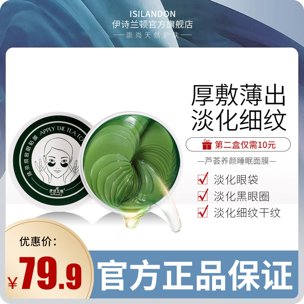 眼贴眼膜提拉紧致补水淡化细纹抗皱去皱纹鱼尾纹眼贴膜学生专用祛