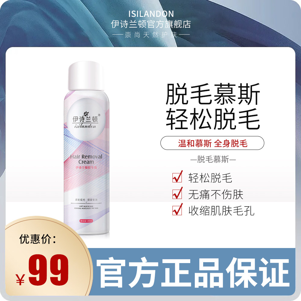 脱毛膏慕斯泡沫全身收缩毛孔去胡茬温和不刺激不永久学生女无黑点