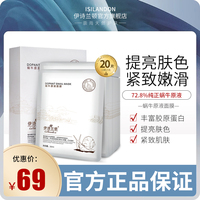 伊诗兰顿蜗牛原液面膜贴片保湿补水滋润提亮肤色收缩毛孔学生女男