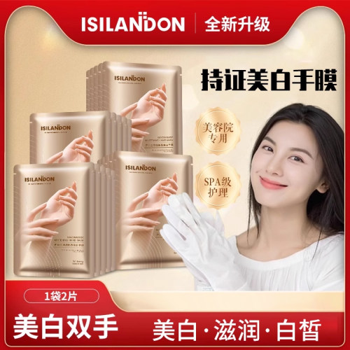 伊诗兰顿烟酰胺美白手膜手套