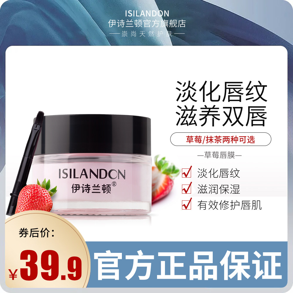 草莓唇膜保湿补水淡化唇纹滋润去嘴唇死皮唇部护理睡眠改善唇色女