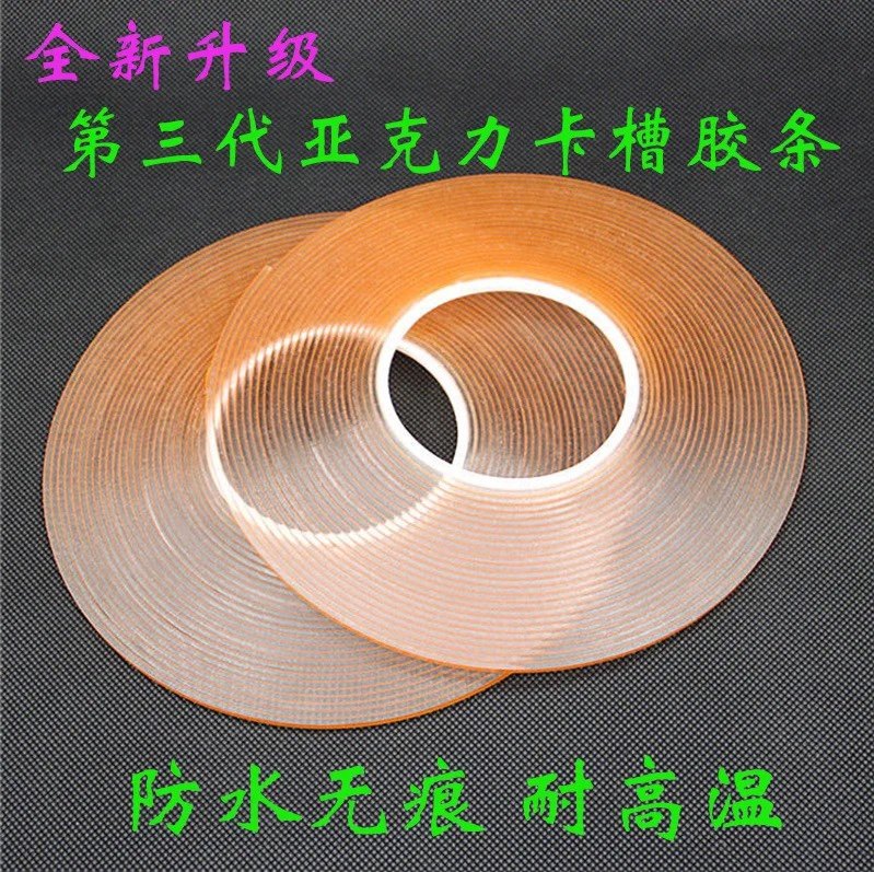 成事达亚克力卡槽胶条 有机玻璃PS插槽胶 水晶盒子专用透明双面胶