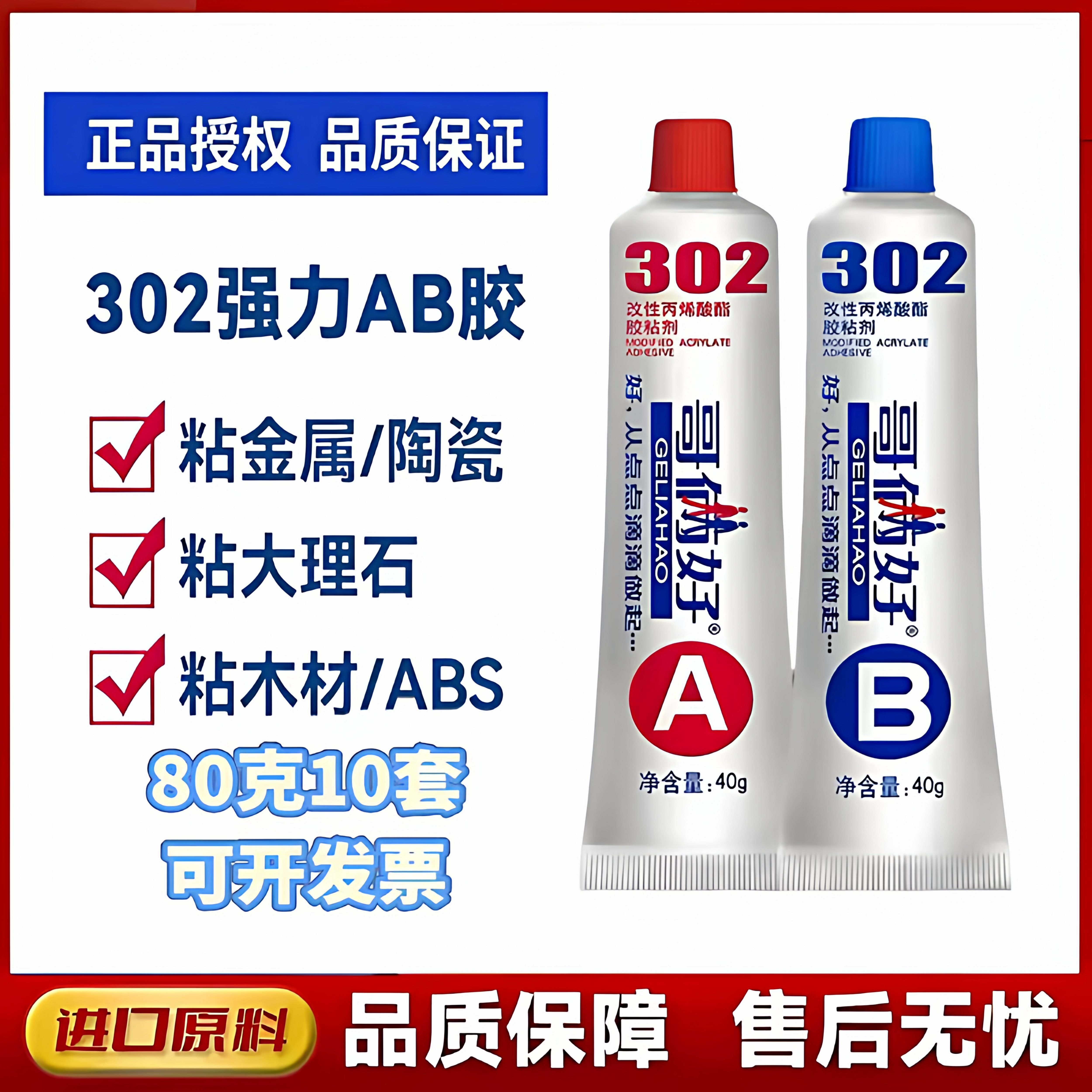 哥俩好ab302胶高粘度可粘金属木材铝合金不锈钢铸工胶强力胶粘剂