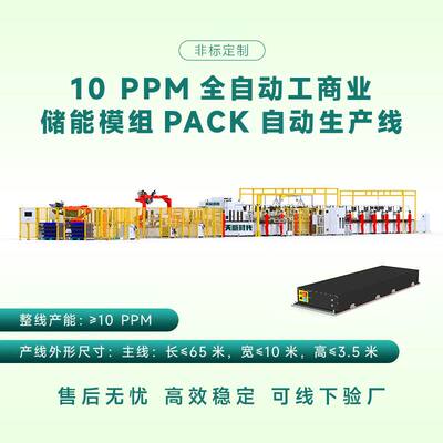 方壳电池模组pack生产线10PPM全自动工商业储能模组587自动生产线