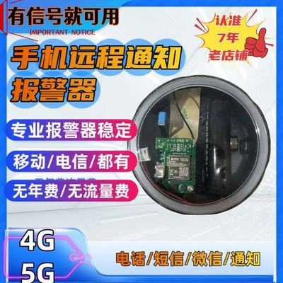 4g5g户外报警触发可电话微信录音