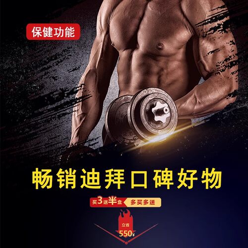 迪拜男士精华肽特勃成人滋补胶囊