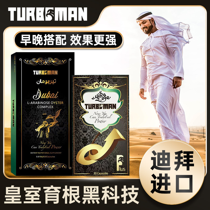 迪拜进口男士精华肽成人滋补胶囊