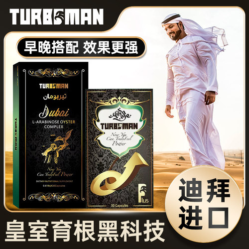 迪拜进口男士精华肽成人滋补胶囊