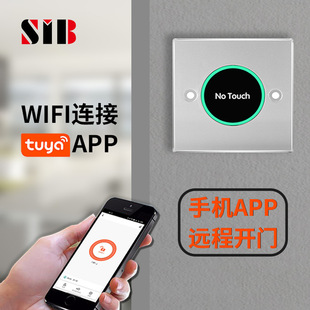 Tuya涂鸦智能门禁按钮开关非接触式Wi-Fi开门开关车库别墅门禁