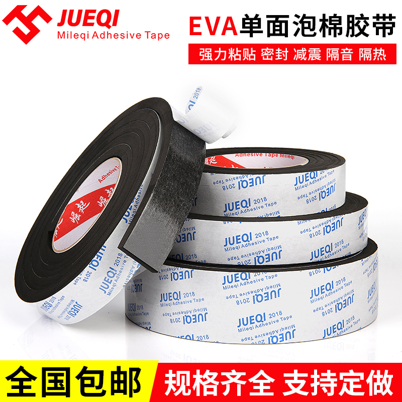 米乐奇eva泡沫棉1-2-3mm海绵胶带