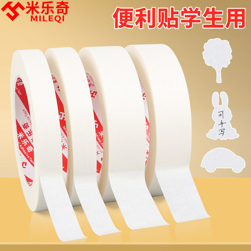 学生专用可写字不干胶自粘帖纸美术生素描贴边手撕易拆美纹贴纸胶