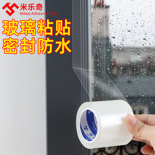家用门窗玻璃封死防漏水贴窗户挡风透明贴车用天窗漏水修补贴自粘
