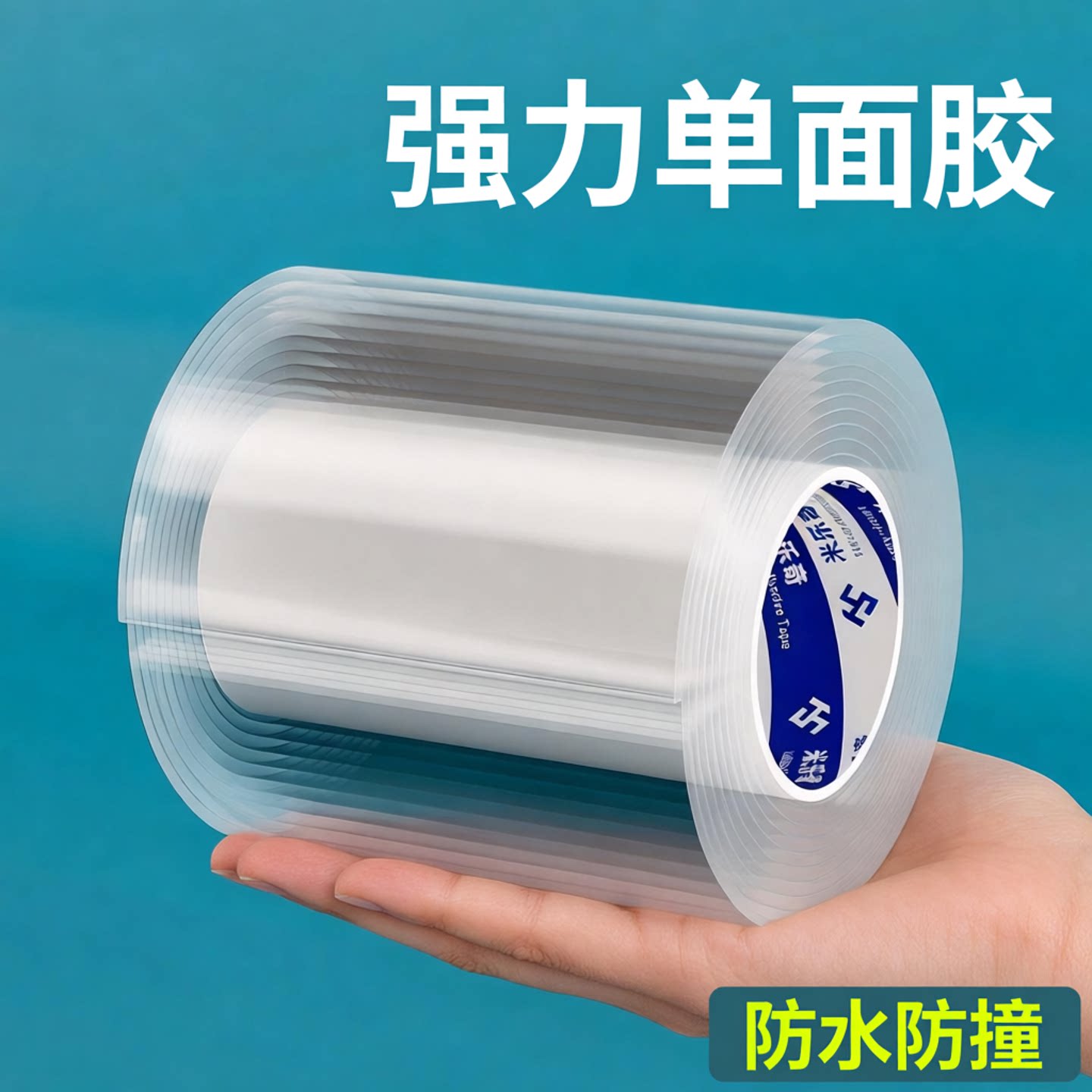 纳米强力单面胶带窗户玻璃密封防撞无痕防霉防水胶布加厚透明胶条