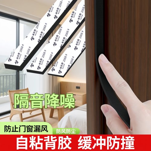 门缝密封条窗户缝隙防风防撞胶条铝合金门窗隔音防漏风推拉窗挡风