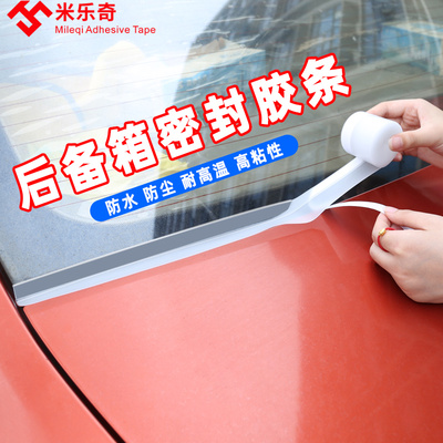 前后挡风玻璃汽车防落叶胶贴