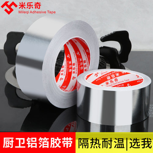 加厚耐高温铝箔胶带厨房防霉防水